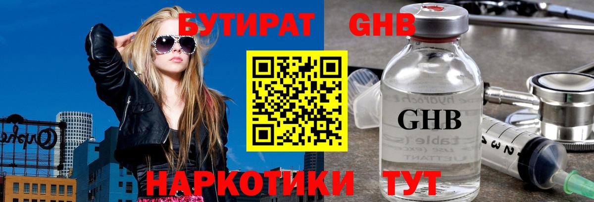 Бутират оксибутират  Вход с VPN  Кириши 