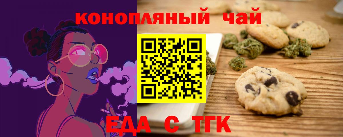 Еда ТГК конопля  Вход с VPN  Кириши 