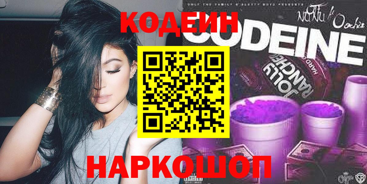 Кириши  Codein Purple Drank  Вход с VPN  Кодеин Purple Drank 