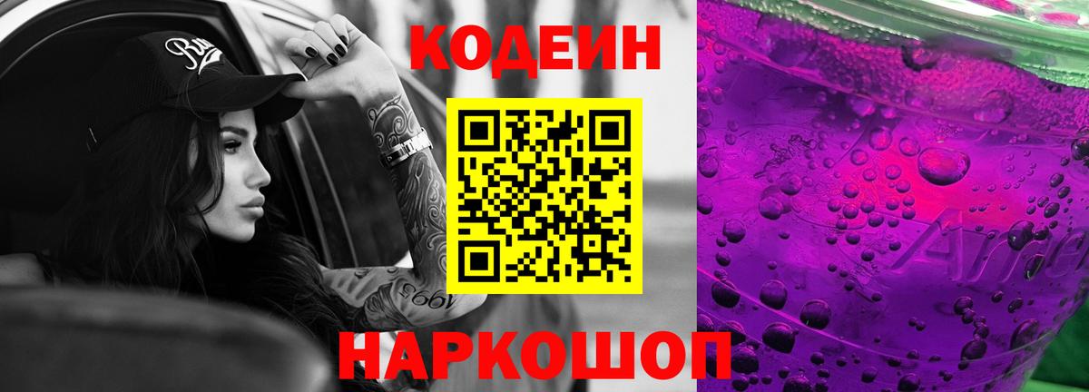 Кодеин напиток Lean (лин) Кириши