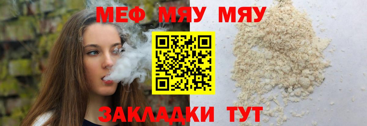 Меф  Кириши