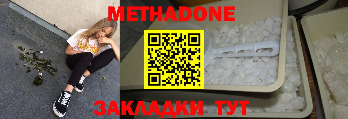 МЕТАДОН methadone Кириши